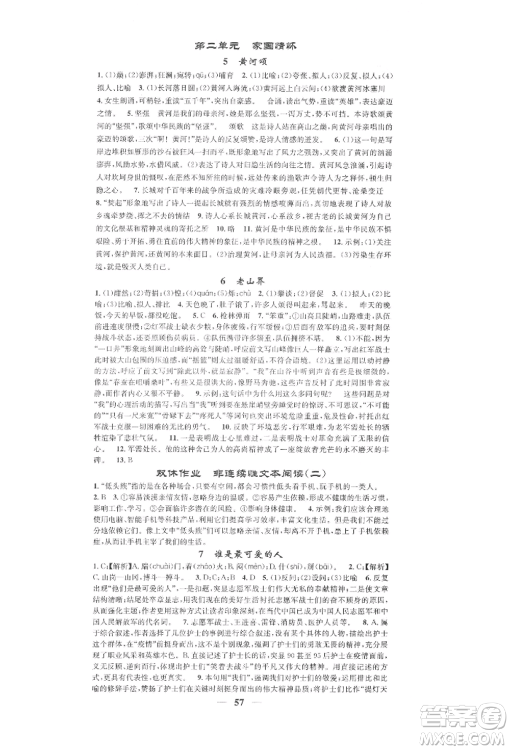 天津科學技術(shù)出版社2022智慧學堂核心素養(yǎng)提升法七年級下冊語文人教版浙江專版參考答案