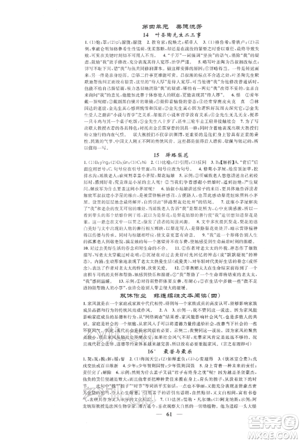 天津科學技術(shù)出版社2022智慧學堂核心素養(yǎng)提升法七年級下冊語文人教版浙江專版參考答案
