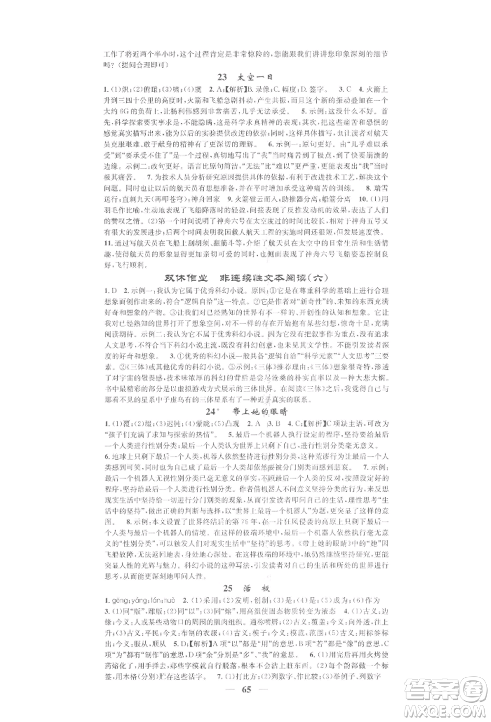 天津科學技術(shù)出版社2022智慧學堂核心素養(yǎng)提升法七年級下冊語文人教版浙江專版參考答案