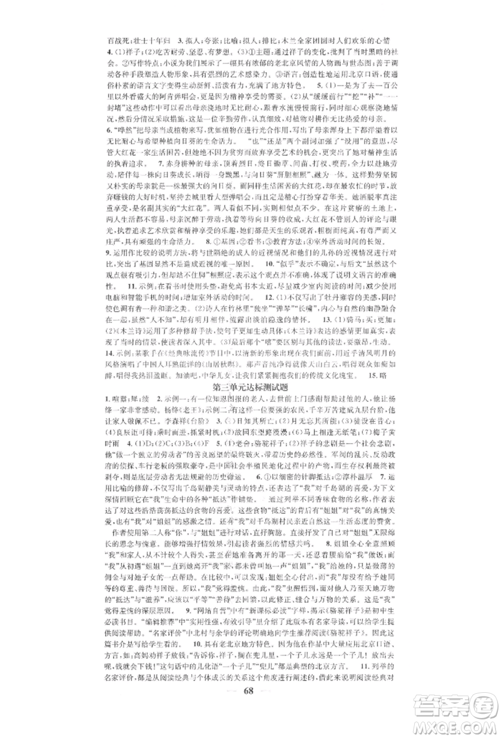 天津科學技術(shù)出版社2022智慧學堂核心素養(yǎng)提升法七年級下冊語文人教版浙江專版參考答案
