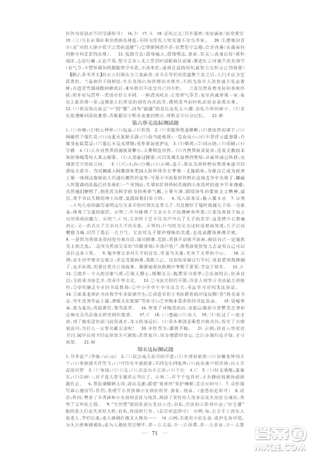 天津科學技術(shù)出版社2022智慧學堂核心素養(yǎng)提升法七年級下冊語文人教版浙江專版參考答案