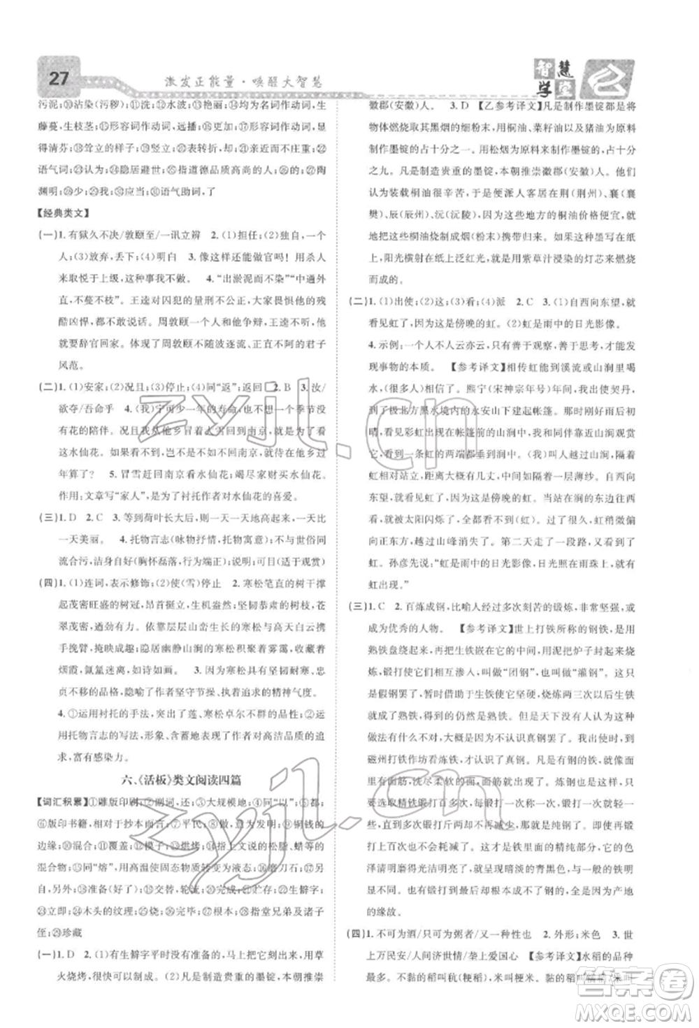 天津科學技術(shù)出版社2022智慧學堂核心素養(yǎng)提升法七年級下冊語文人教版浙江專版參考答案