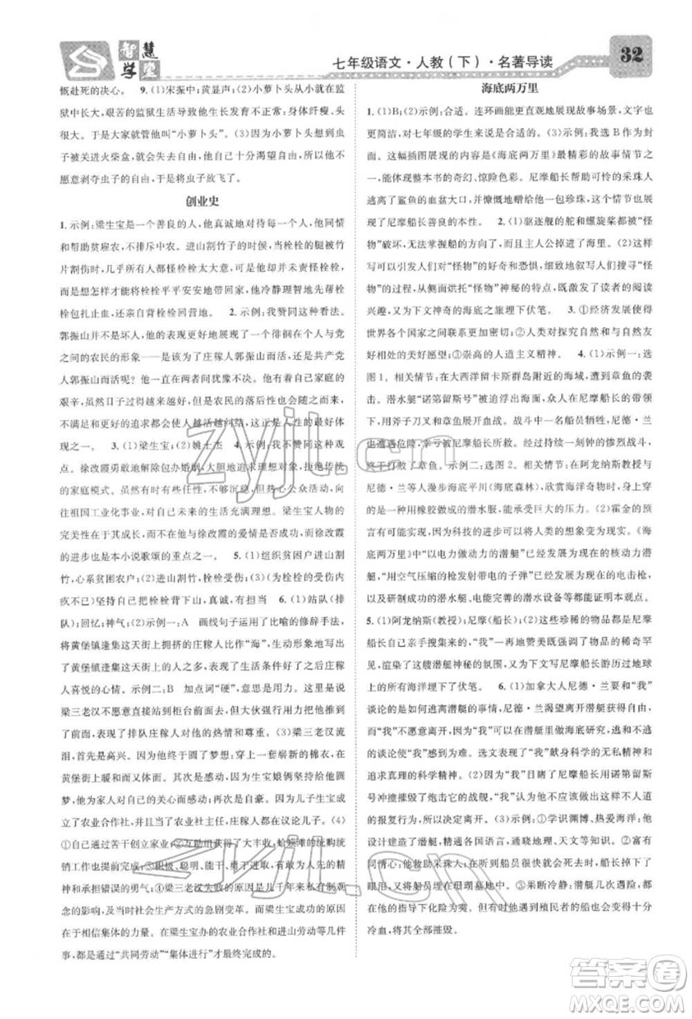 天津科學技術(shù)出版社2022智慧學堂核心素養(yǎng)提升法七年級下冊語文人教版浙江專版參考答案