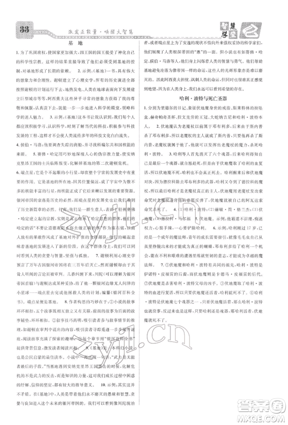 天津科學技術(shù)出版社2022智慧學堂核心素養(yǎng)提升法七年級下冊語文人教版浙江專版參考答案