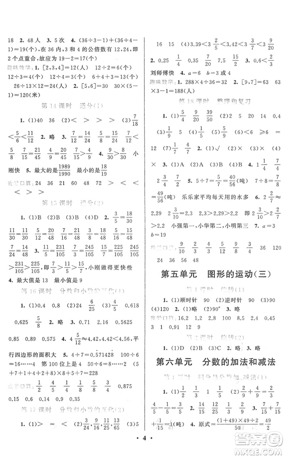 黃山書社2022啟東黃岡作業(yè)本五年級(jí)數(shù)學(xué)下冊(cè)人教版答案