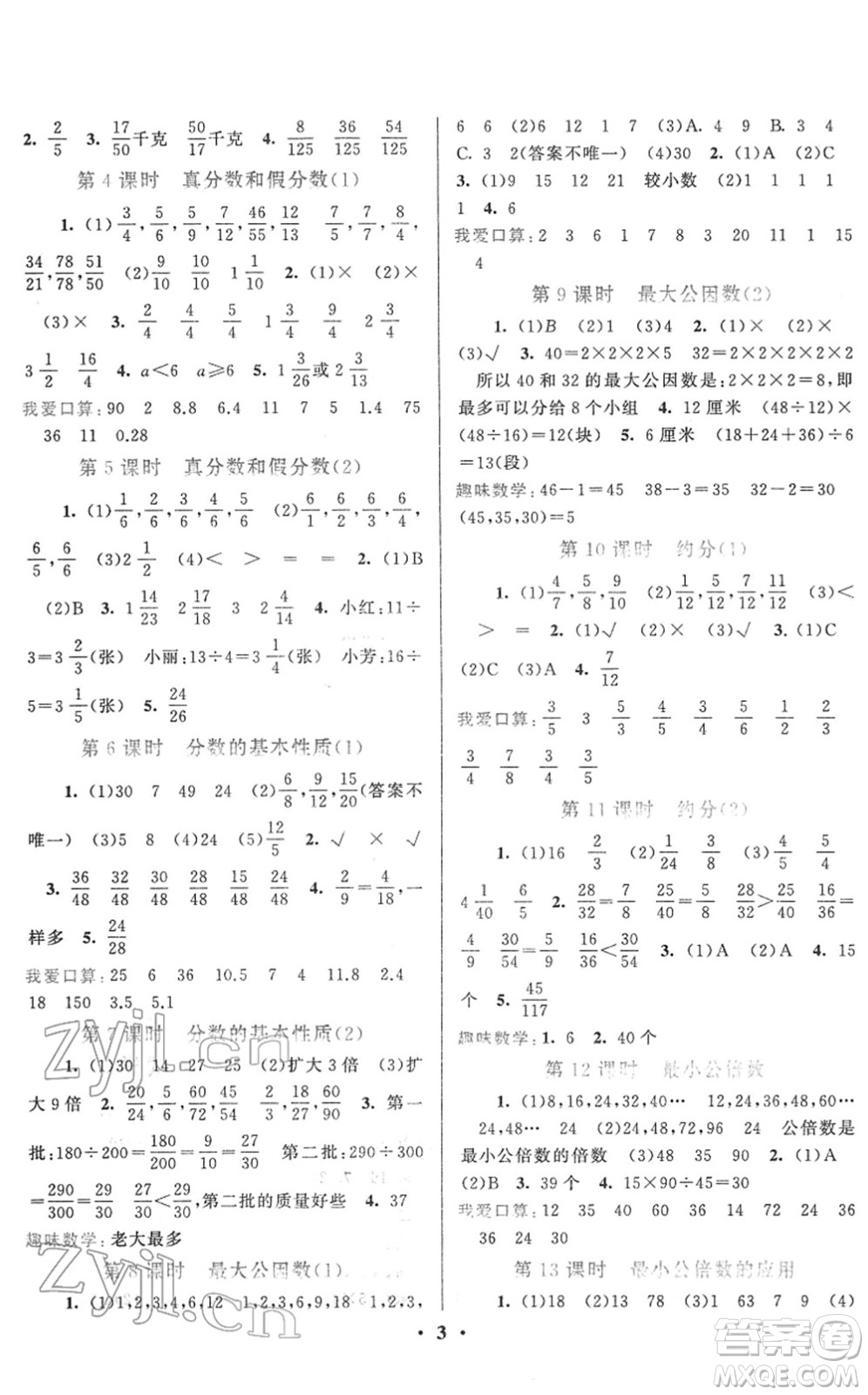 黃山書社2022啟東黃岡作業(yè)本五年級(jí)數(shù)學(xué)下冊(cè)人教版答案