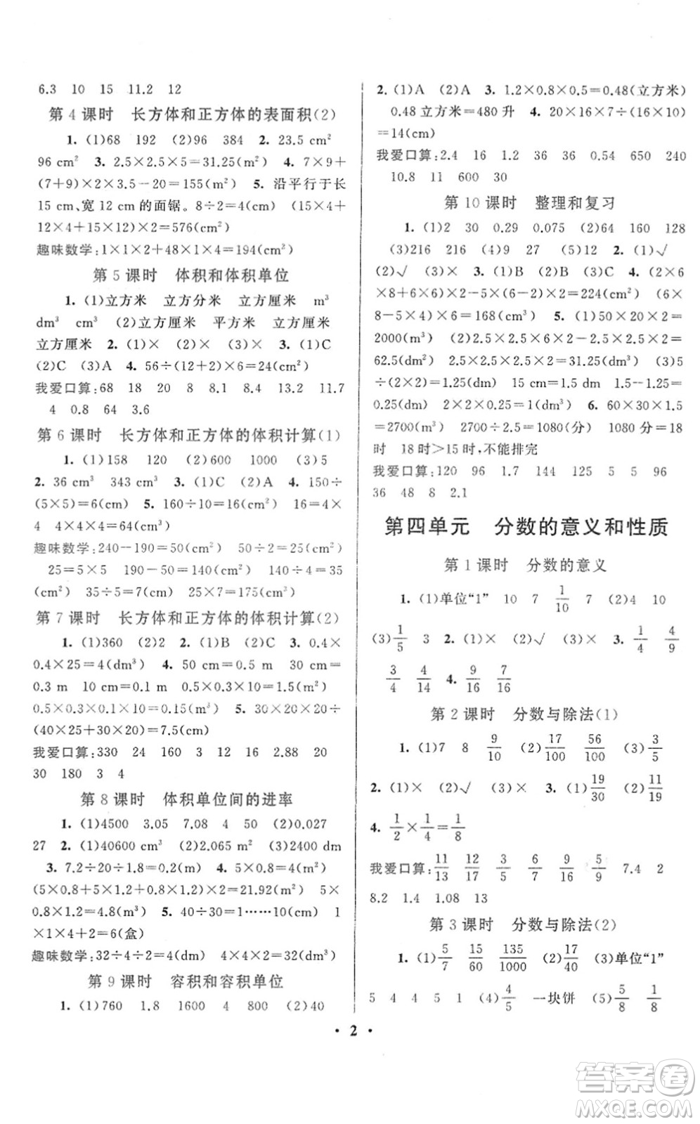 黃山書社2022啟東黃岡作業(yè)本五年級(jí)數(shù)學(xué)下冊(cè)人教版答案