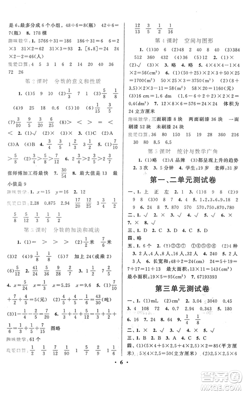 黃山書社2022啟東黃岡作業(yè)本五年級(jí)數(shù)學(xué)下冊(cè)人教版答案