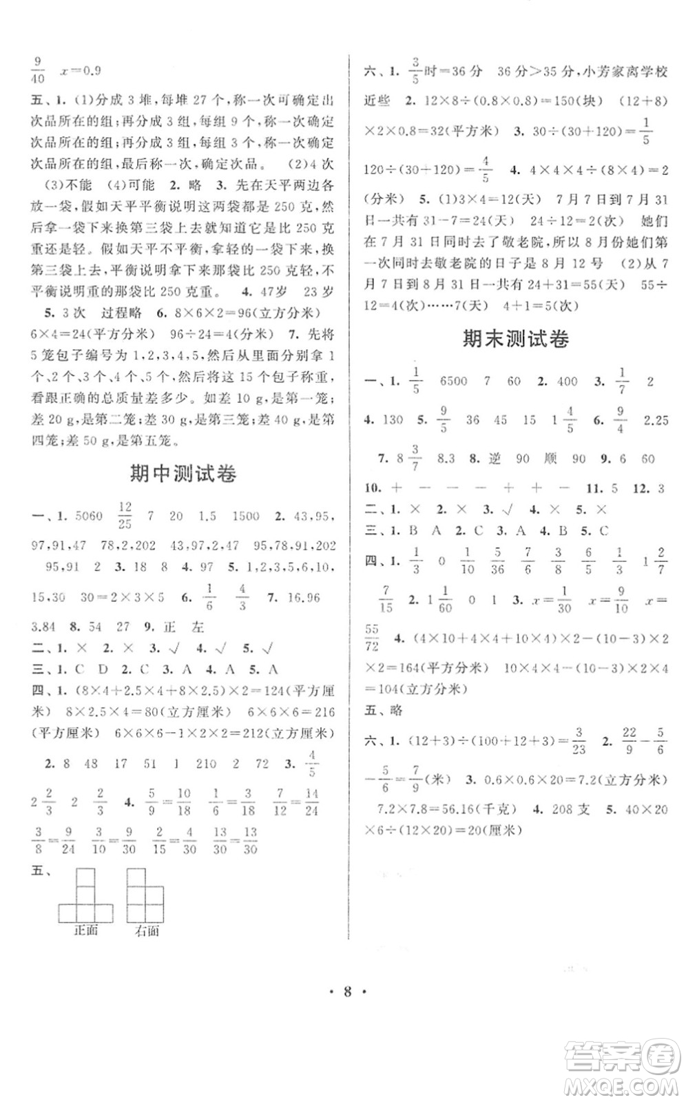 黃山書社2022啟東黃岡作業(yè)本五年級(jí)數(shù)學(xué)下冊(cè)人教版答案