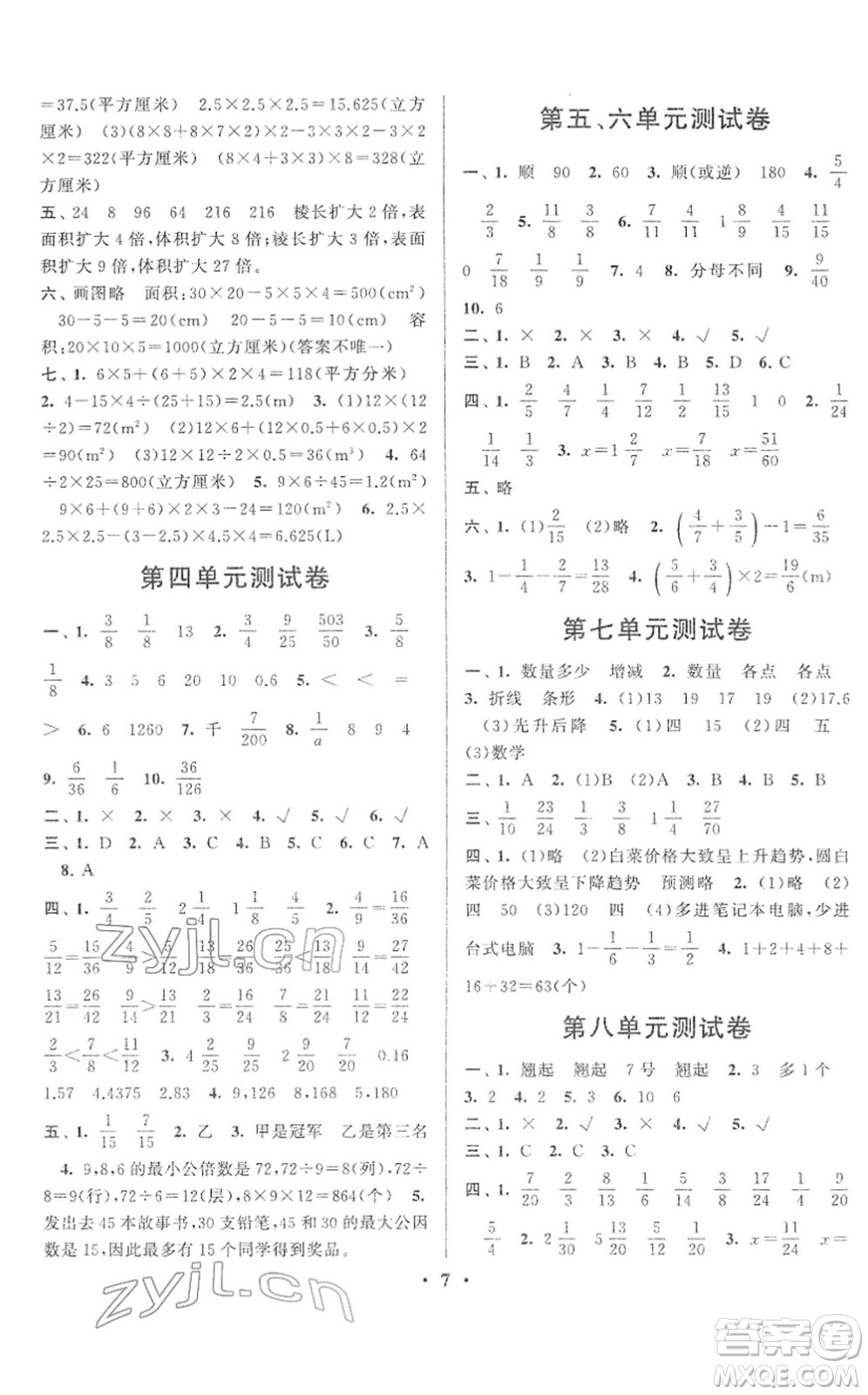 黃山書社2022啟東黃岡作業(yè)本五年級(jí)數(shù)學(xué)下冊(cè)人教版答案