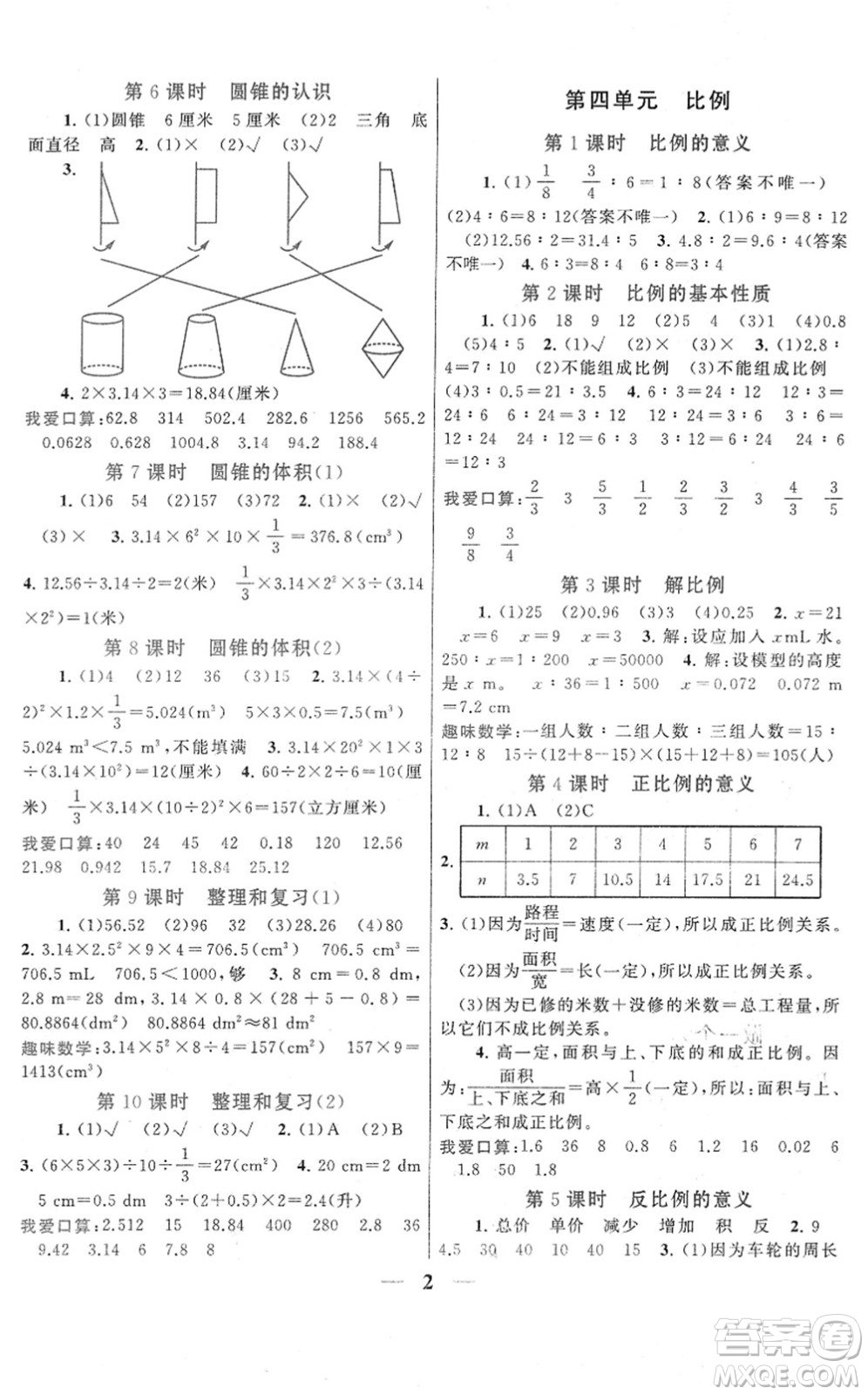 黃山書社2022啟東黃岡作業(yè)本六年級(jí)數(shù)學(xué)下冊人教版答案