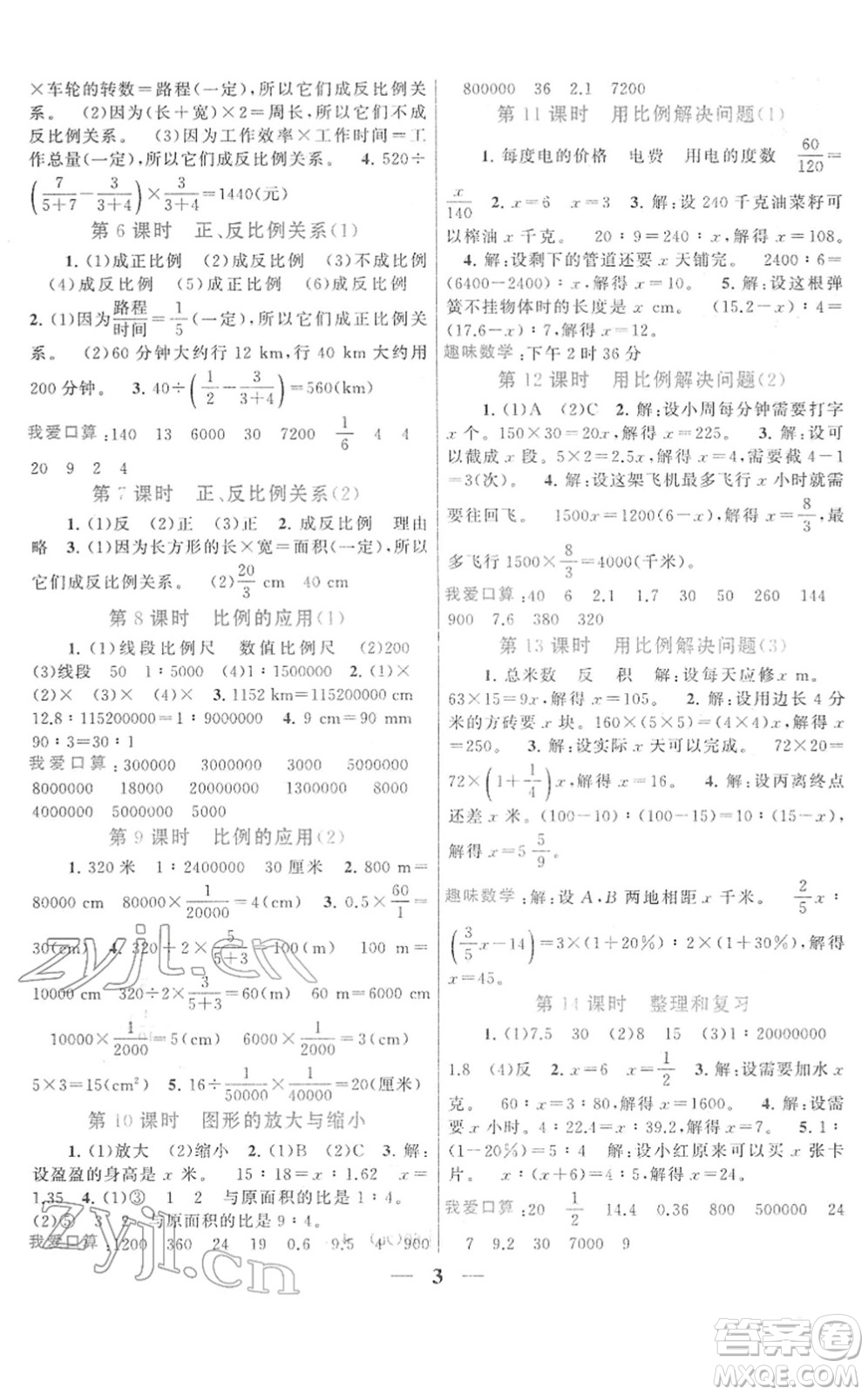黃山書社2022啟東黃岡作業(yè)本六年級(jí)數(shù)學(xué)下冊人教版答案