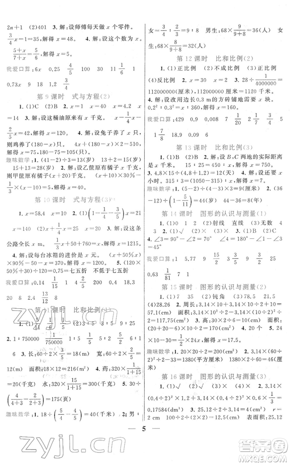 黃山書社2022啟東黃岡作業(yè)本六年級(jí)數(shù)學(xué)下冊人教版答案