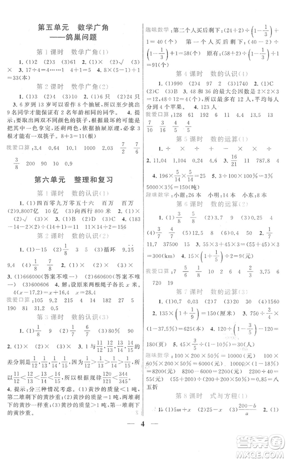 黃山書社2022啟東黃岡作業(yè)本六年級(jí)數(shù)學(xué)下冊人教版答案