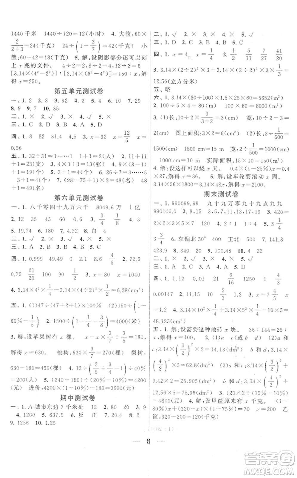 黃山書社2022啟東黃岡作業(yè)本六年級(jí)數(shù)學(xué)下冊人教版答案