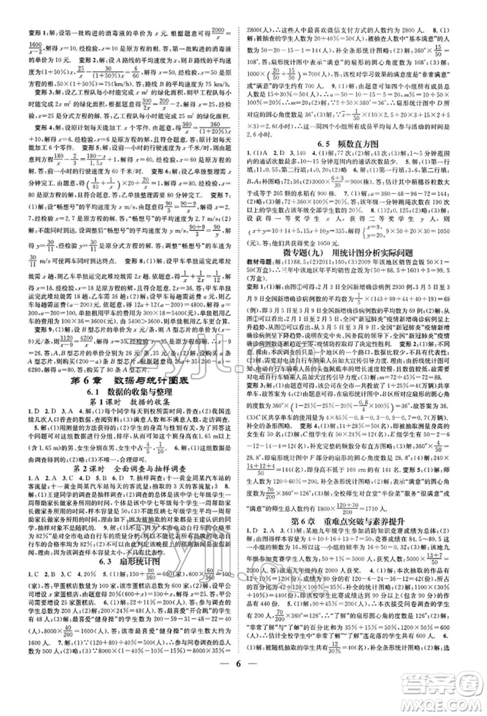天津科學(xué)技術(shù)出版社2022智慧學(xué)堂核心素養(yǎng)提升法A本七年級下冊數(shù)學(xué)浙教版浙江專版參考答案