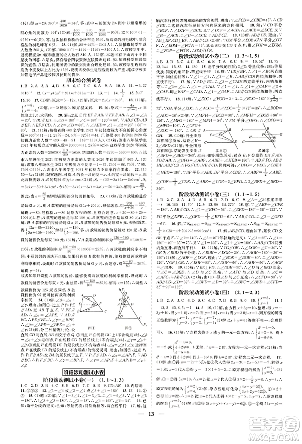 天津科學(xué)技術(shù)出版社2022智慧學(xué)堂核心素養(yǎng)提升法A本七年級下冊數(shù)學(xué)浙教版浙江專版參考答案