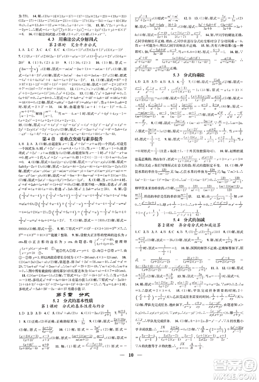 天津科學(xué)技術(shù)出版社2022智慧學(xué)堂核心素養(yǎng)提升法A本七年級下冊數(shù)學(xué)浙教版浙江專版參考答案