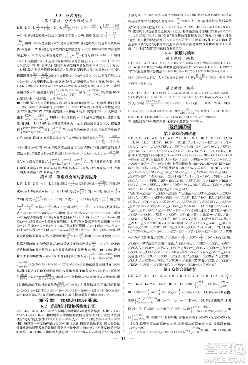 天津科學(xué)技術(shù)出版社2022智慧學(xué)堂核心素養(yǎng)提升法A本七年級下冊數(shù)學(xué)浙教版浙江專版參考答案