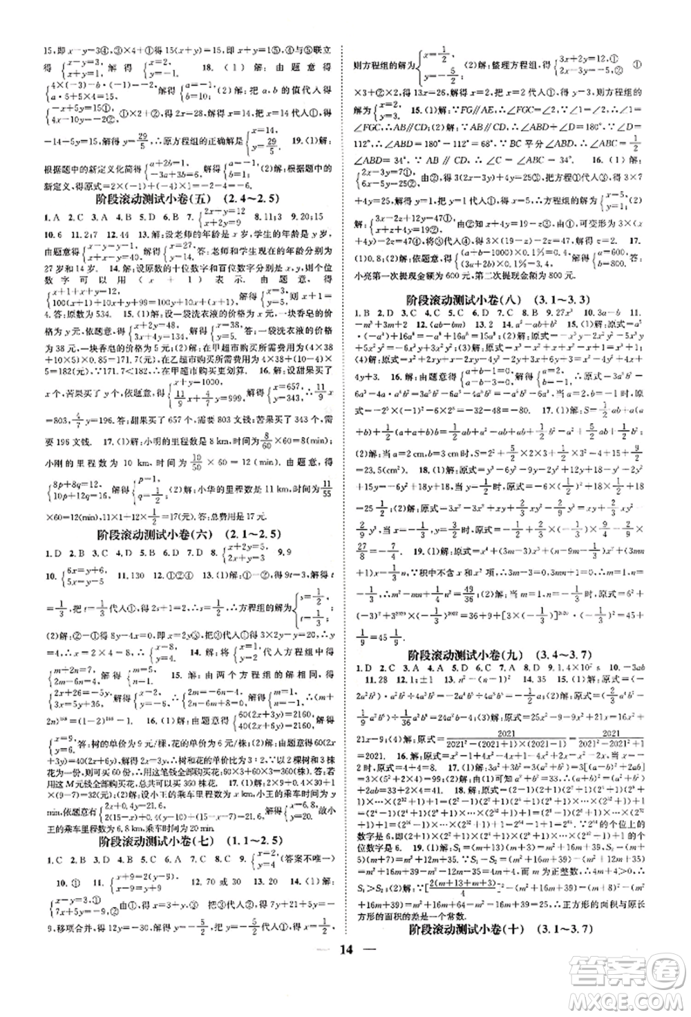 天津科學(xué)技術(shù)出版社2022智慧學(xué)堂核心素養(yǎng)提升法A本七年級下冊數(shù)學(xué)浙教版浙江專版參考答案