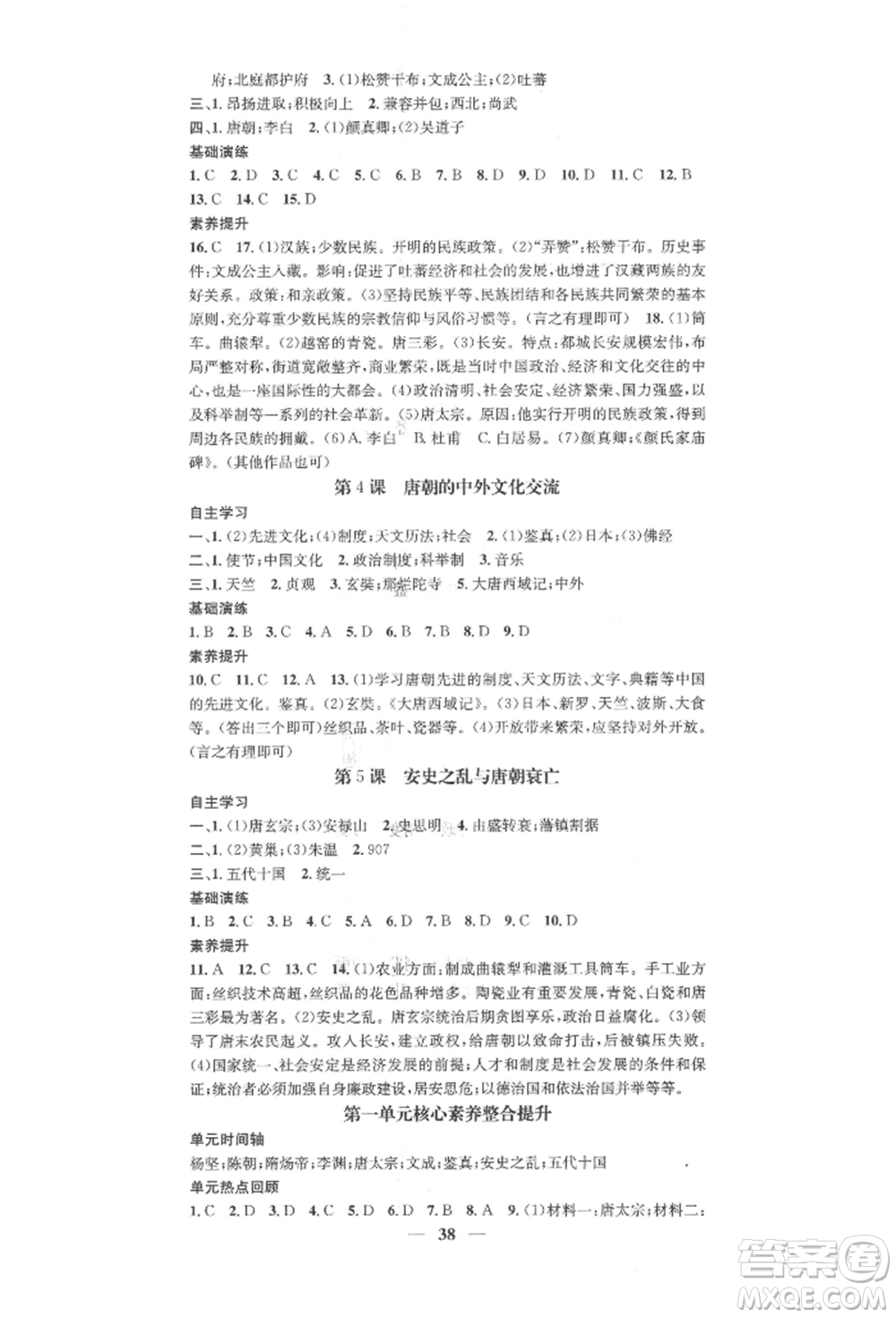 西安出版社2022智慧學(xué)堂核心素養(yǎng)提升法七年級下冊歷史人教版參考答案