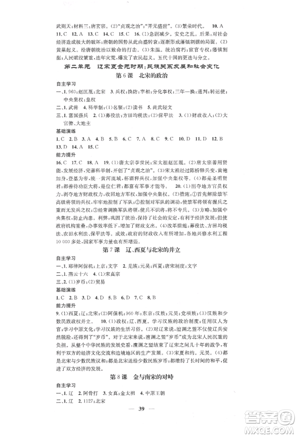 西安出版社2022智慧學(xué)堂核心素養(yǎng)提升法七年級下冊歷史人教版參考答案