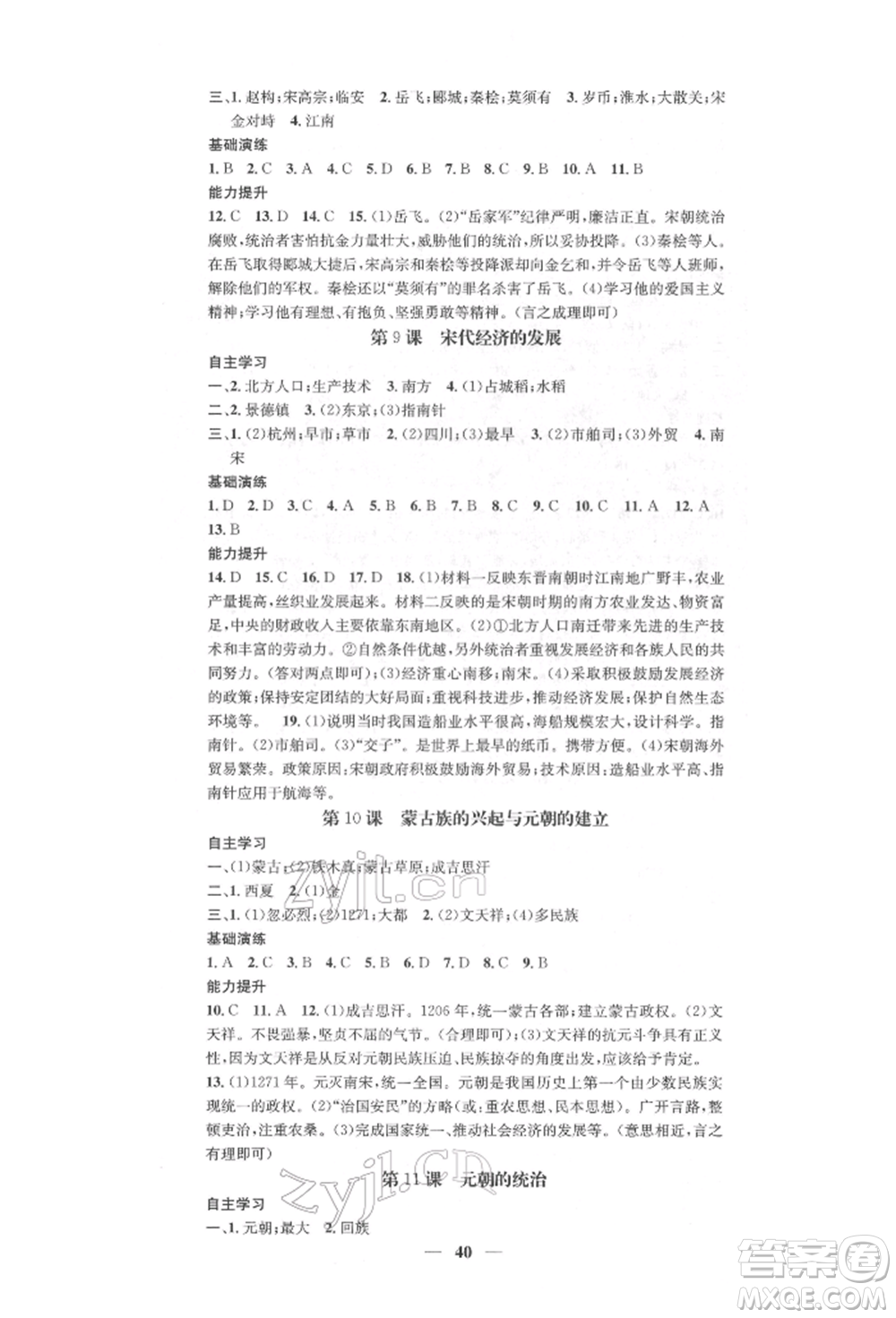 西安出版社2022智慧學(xué)堂核心素養(yǎng)提升法七年級下冊歷史人教版參考答案
