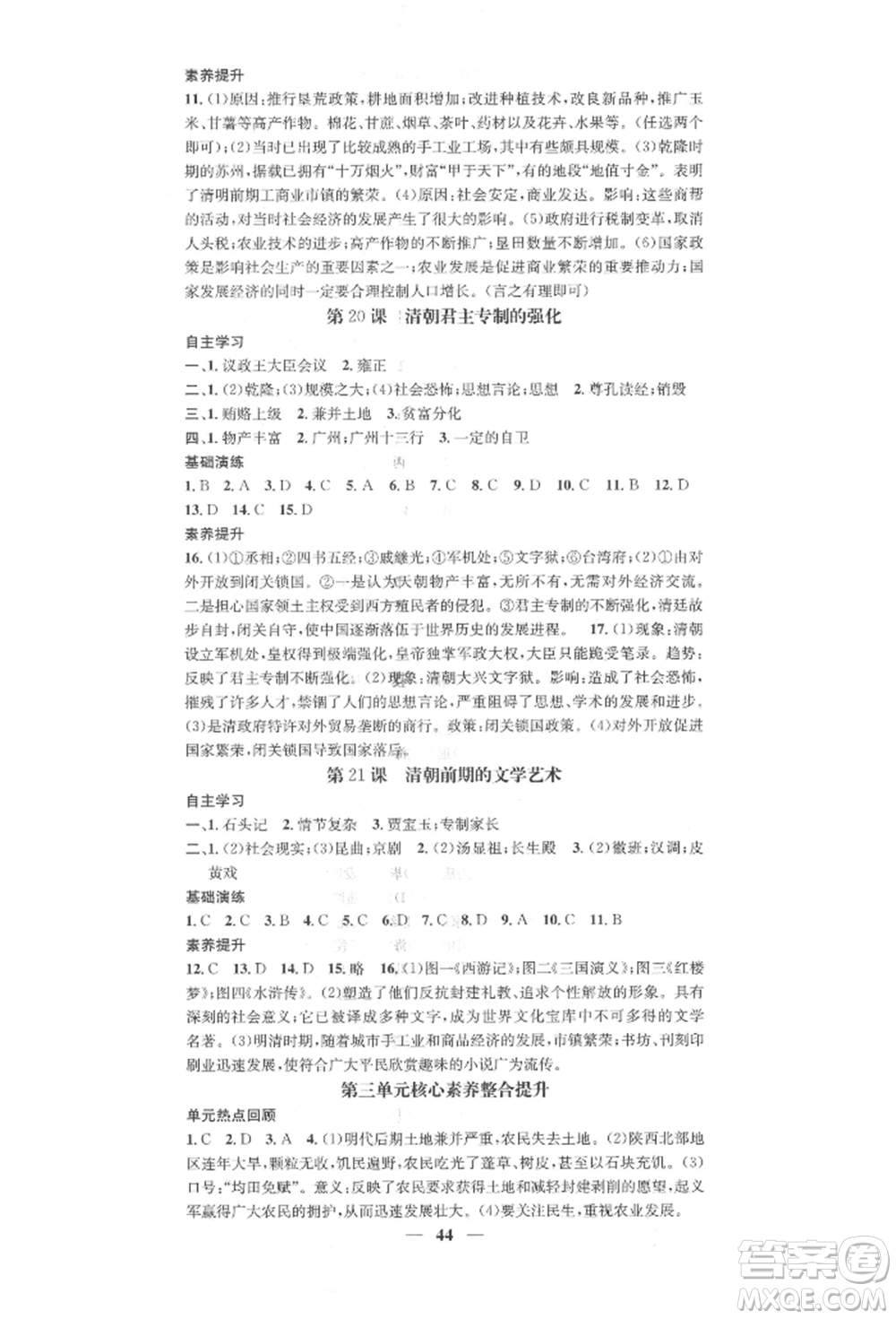 西安出版社2022智慧學(xué)堂核心素養(yǎng)提升法七年級下冊歷史人教版參考答案