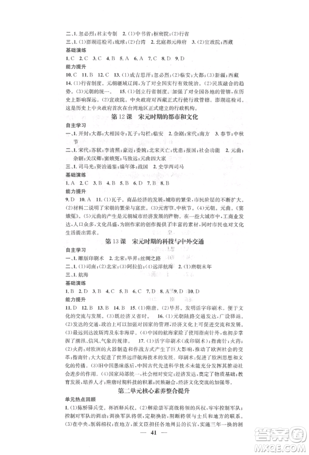 西安出版社2022智慧學(xué)堂核心素養(yǎng)提升法七年級下冊歷史人教版參考答案