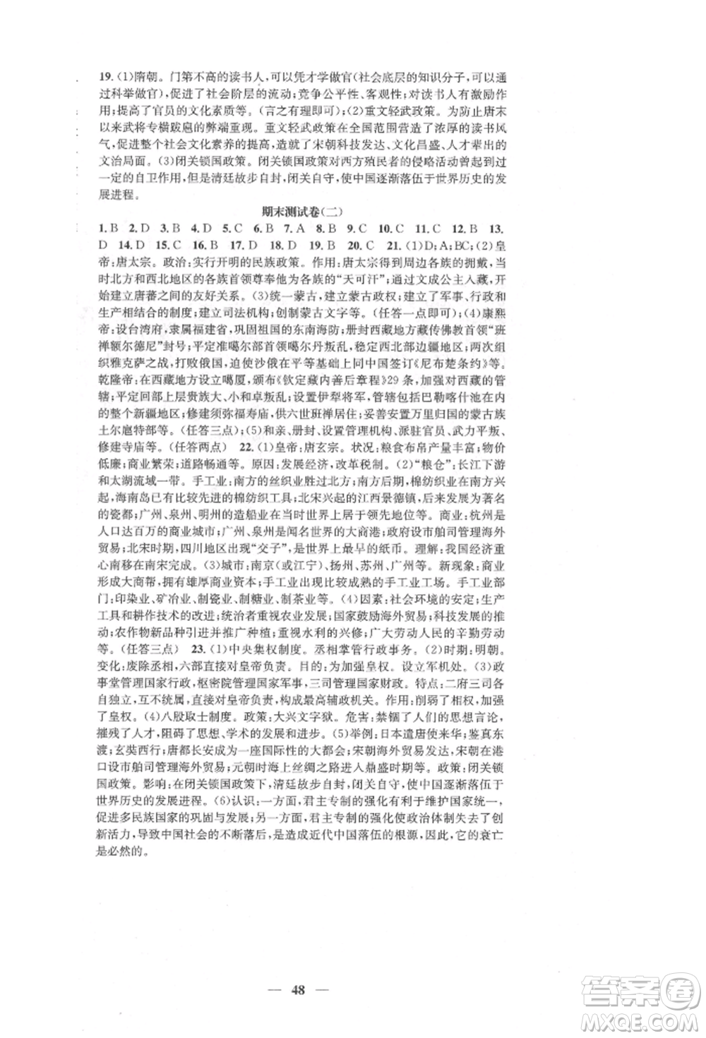 西安出版社2022智慧學(xué)堂核心素養(yǎng)提升法七年級下冊歷史人教版參考答案