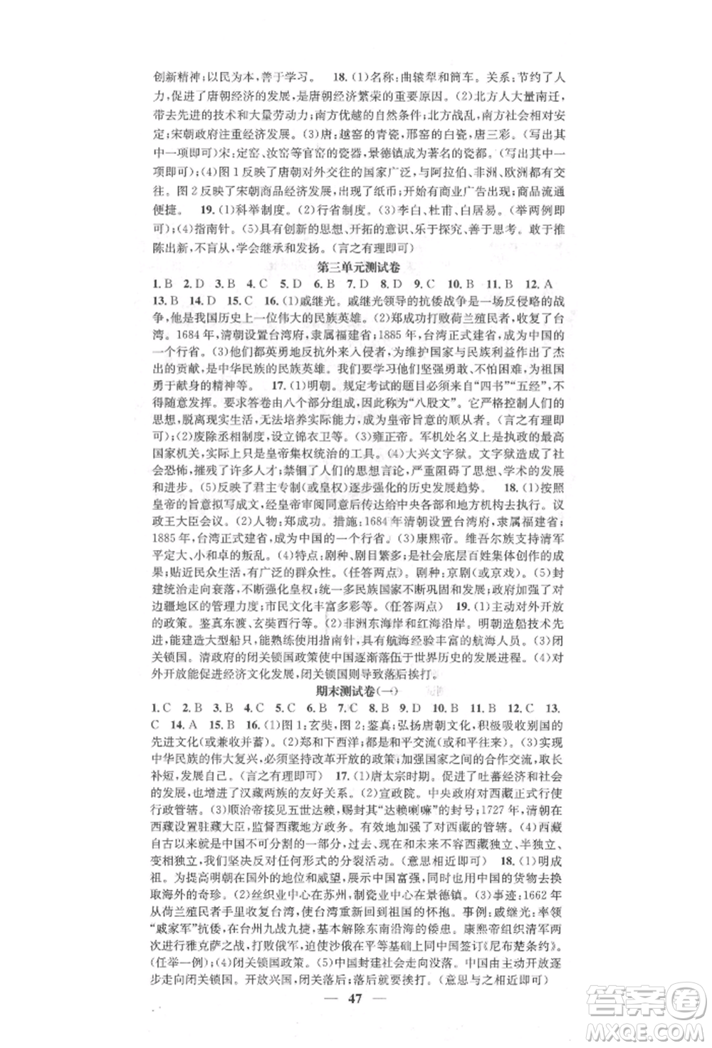 西安出版社2022智慧學(xué)堂核心素養(yǎng)提升法七年級下冊歷史人教版參考答案