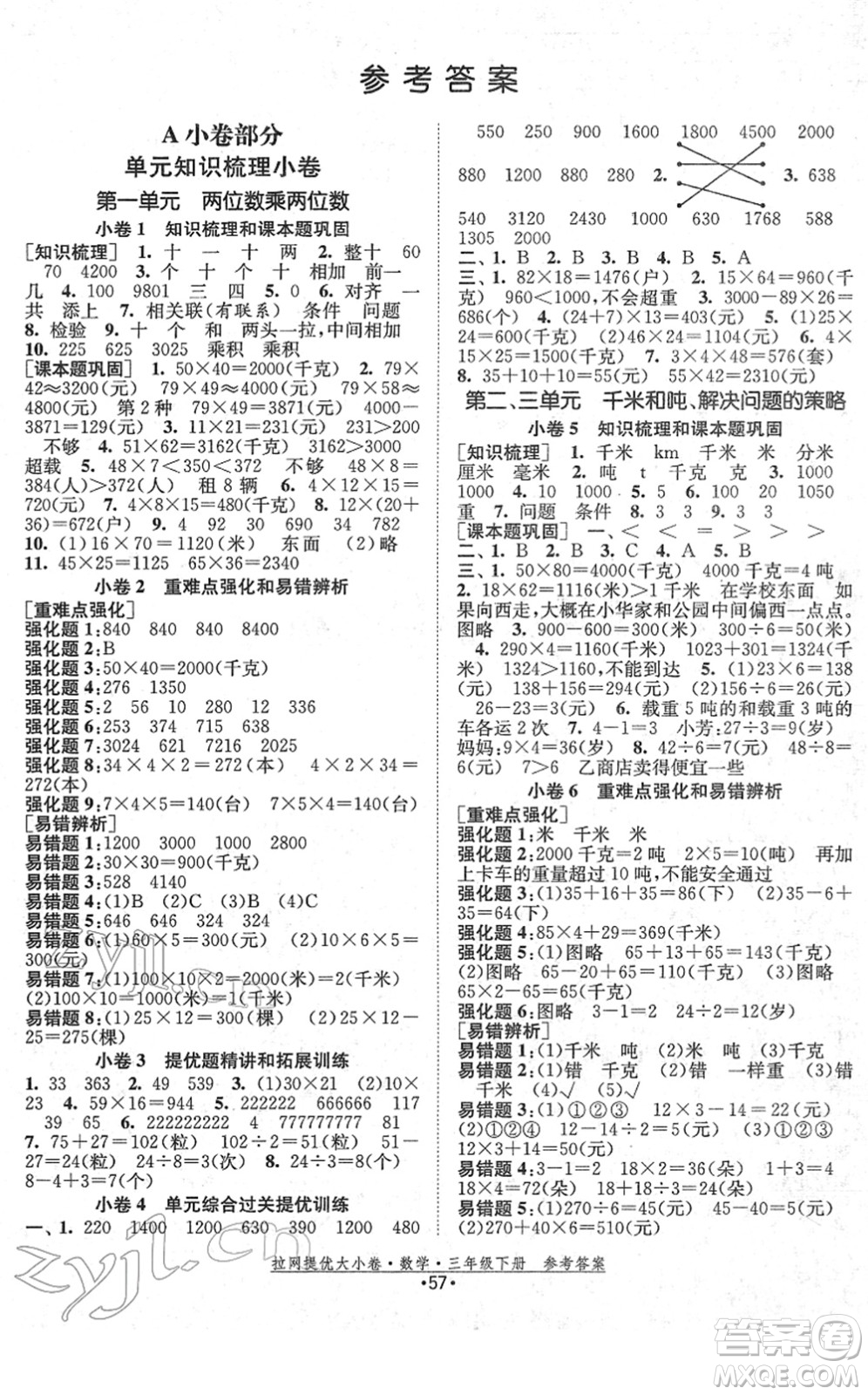 福建人民出版社2022拉網(wǎng)提優(yōu)大小卷三年級數(shù)學下冊SJ蘇教版答案