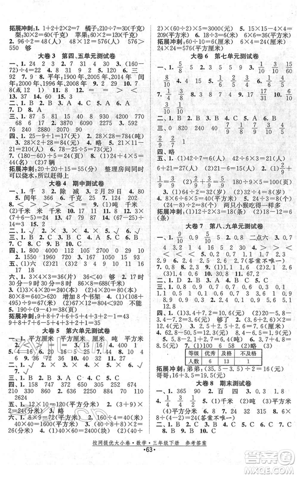 福建人民出版社2022拉網(wǎng)提優(yōu)大小卷三年級數(shù)學下冊SJ蘇教版答案