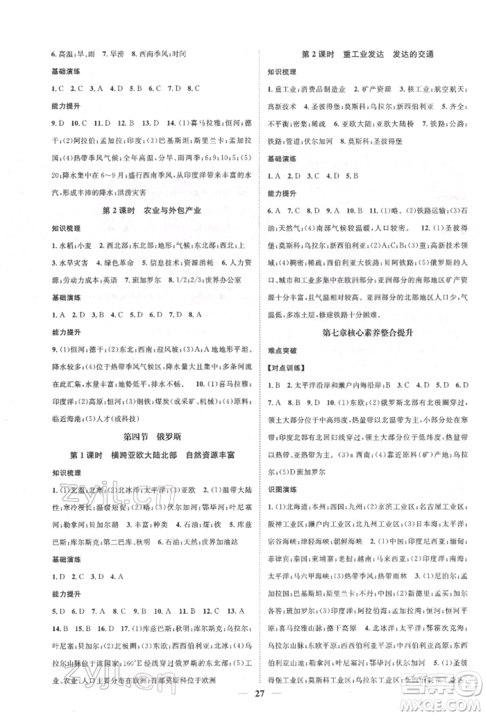 山東省地圖出版社2022智慧學(xué)堂核心素養(yǎng)提升法七年級下冊地理人教版參考答案