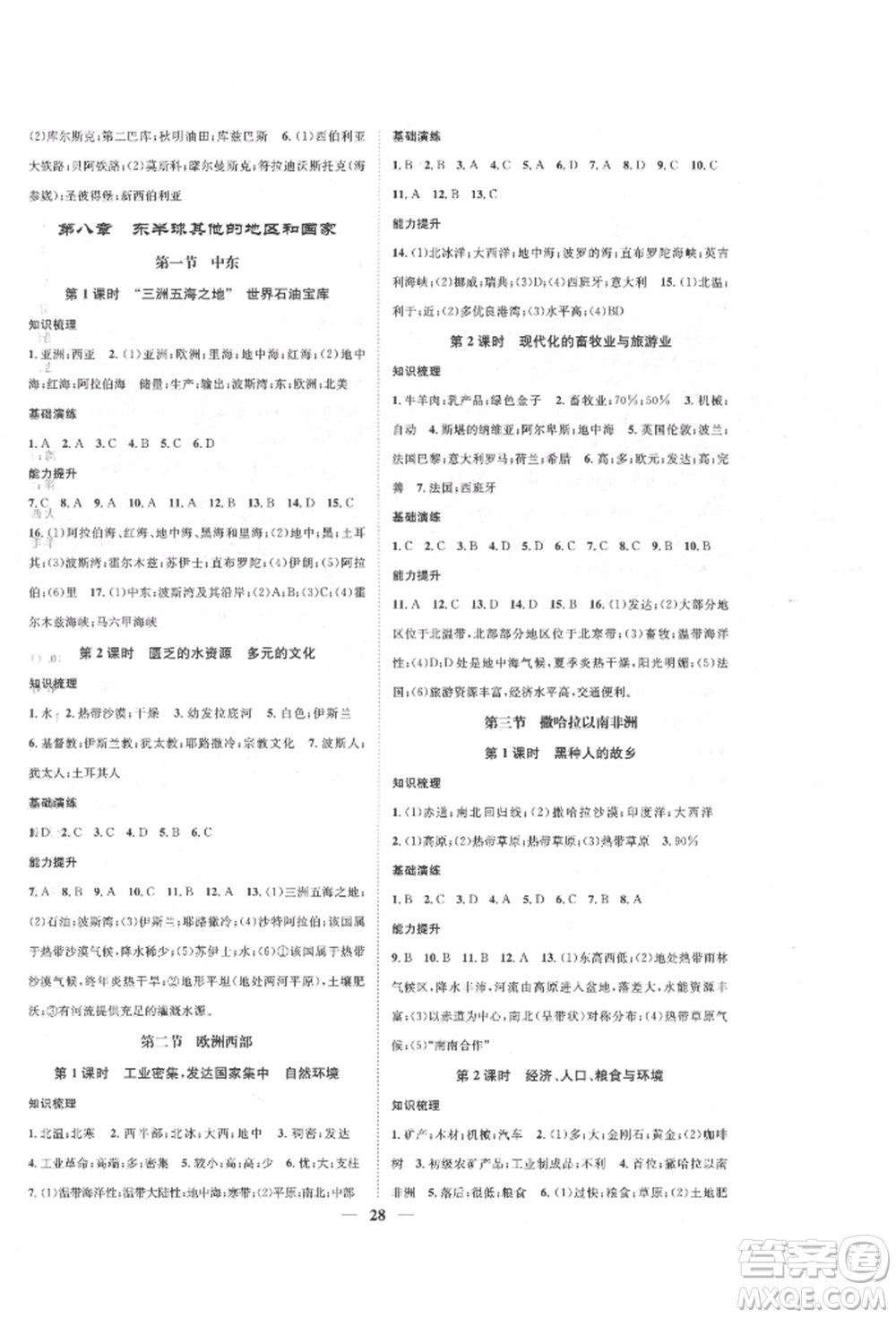 山東省地圖出版社2022智慧學(xué)堂核心素養(yǎng)提升法七年級下冊地理人教版參考答案