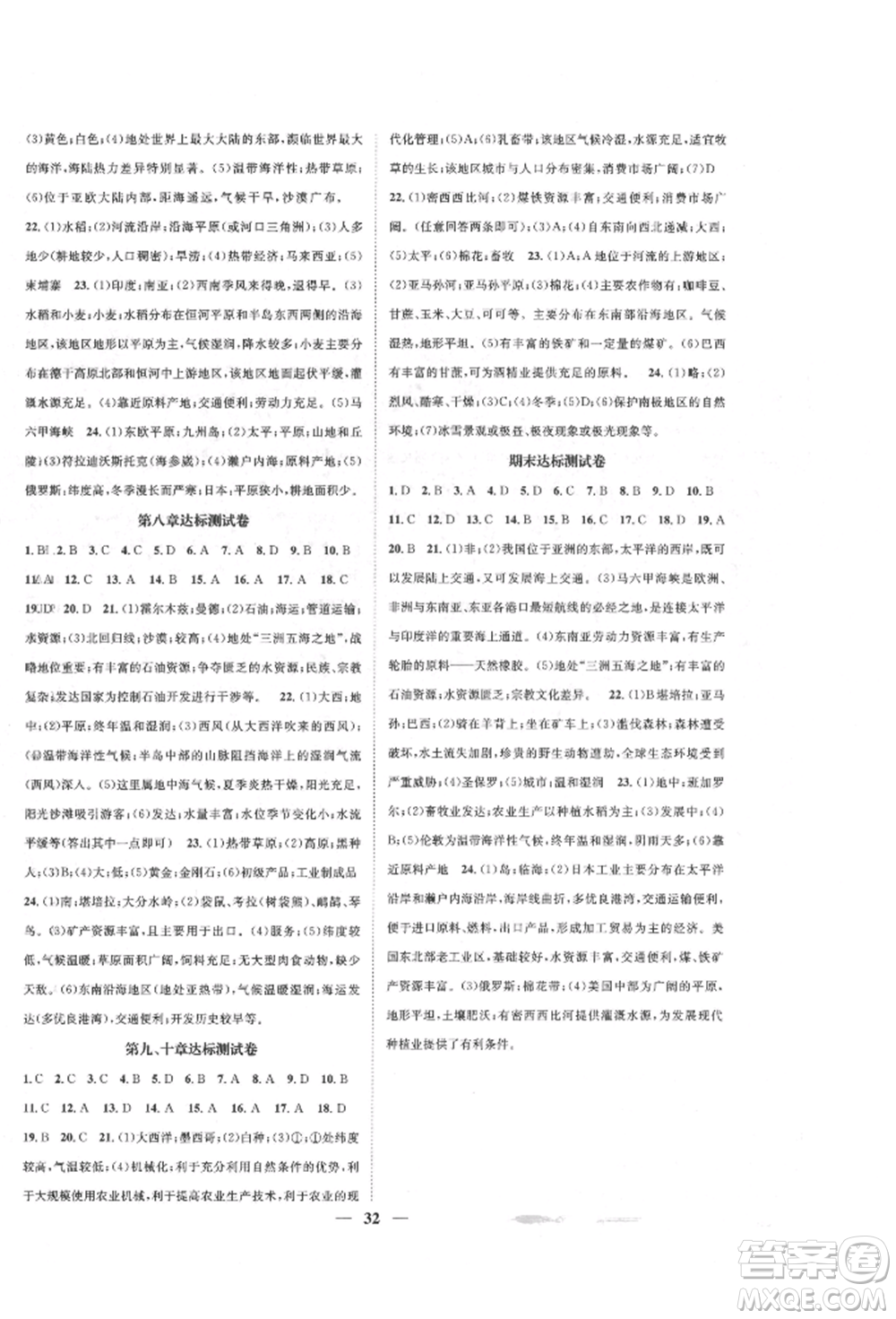 山東省地圖出版社2022智慧學(xué)堂核心素養(yǎng)提升法七年級下冊地理人教版參考答案