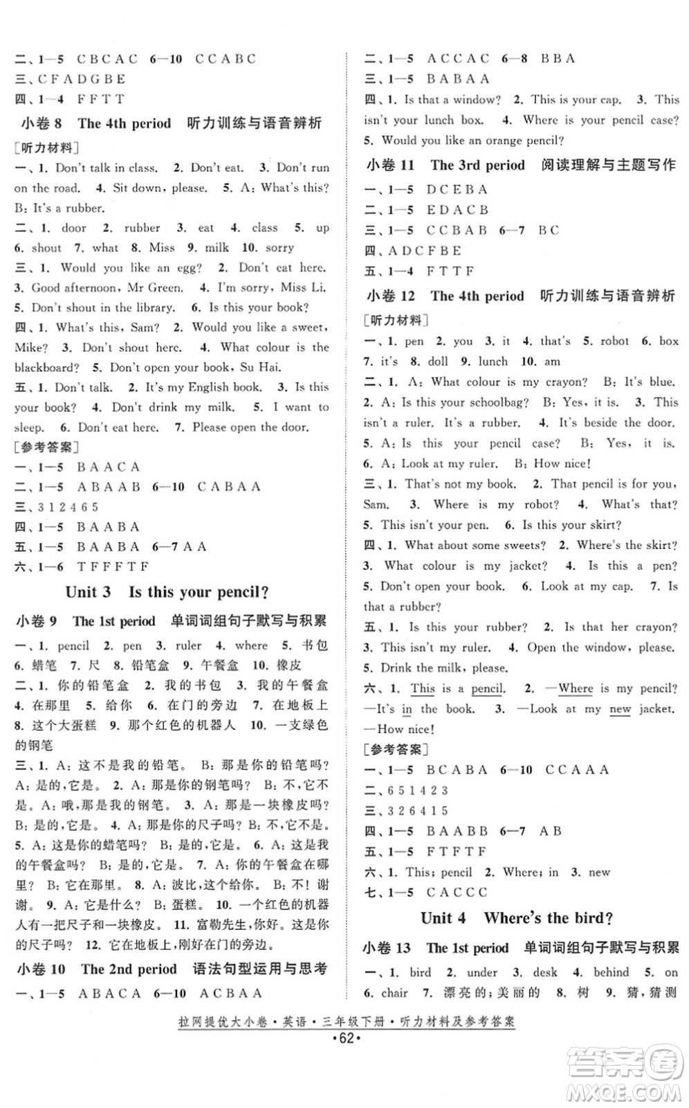 福建人民出版社2022拉網(wǎng)提優(yōu)大小卷三年級(jí)英語(yǔ)下冊(cè)YL譯林版答案