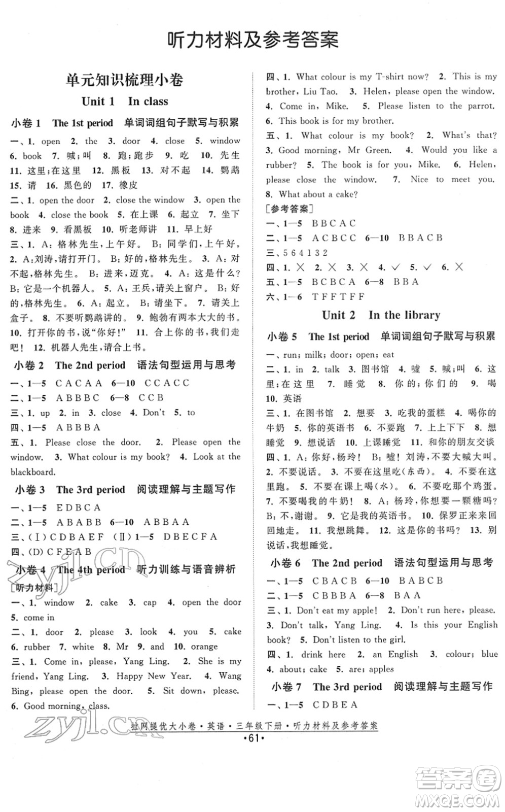 福建人民出版社2022拉網(wǎng)提優(yōu)大小卷三年級(jí)英語(yǔ)下冊(cè)YL譯林版答案