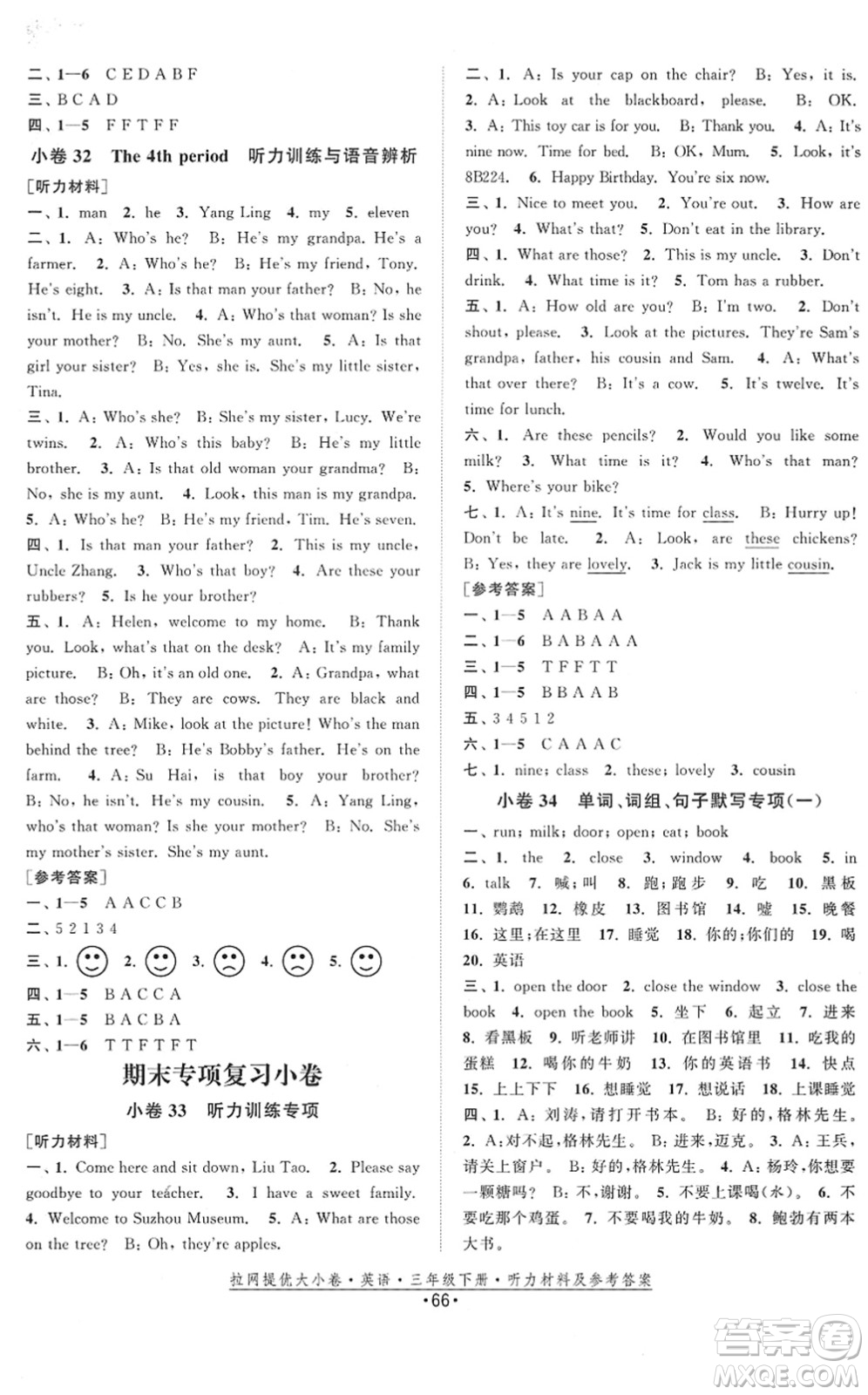 福建人民出版社2022拉網(wǎng)提優(yōu)大小卷三年級(jí)英語(yǔ)下冊(cè)YL譯林版答案