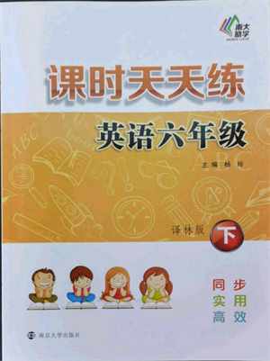 南京大學出版社2022課時天天練六年級下冊英語譯林版參考答案