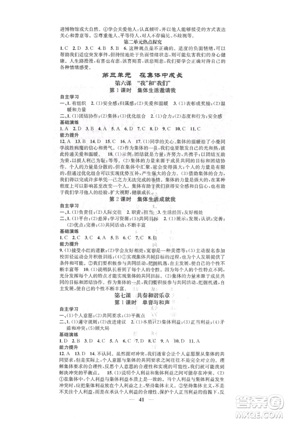 西安出版社2022智慧學(xué)堂核心素養(yǎng)提升法七年級(jí)下冊(cè)道德與法治人教版參考答案