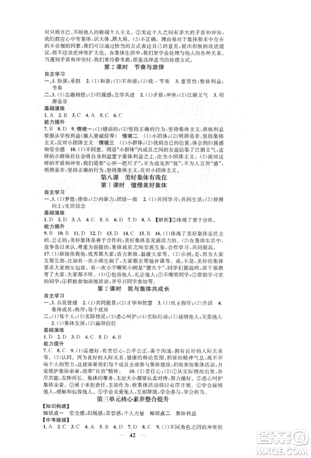 西安出版社2022智慧學(xué)堂核心素養(yǎng)提升法七年級(jí)下冊(cè)道德與法治人教版參考答案