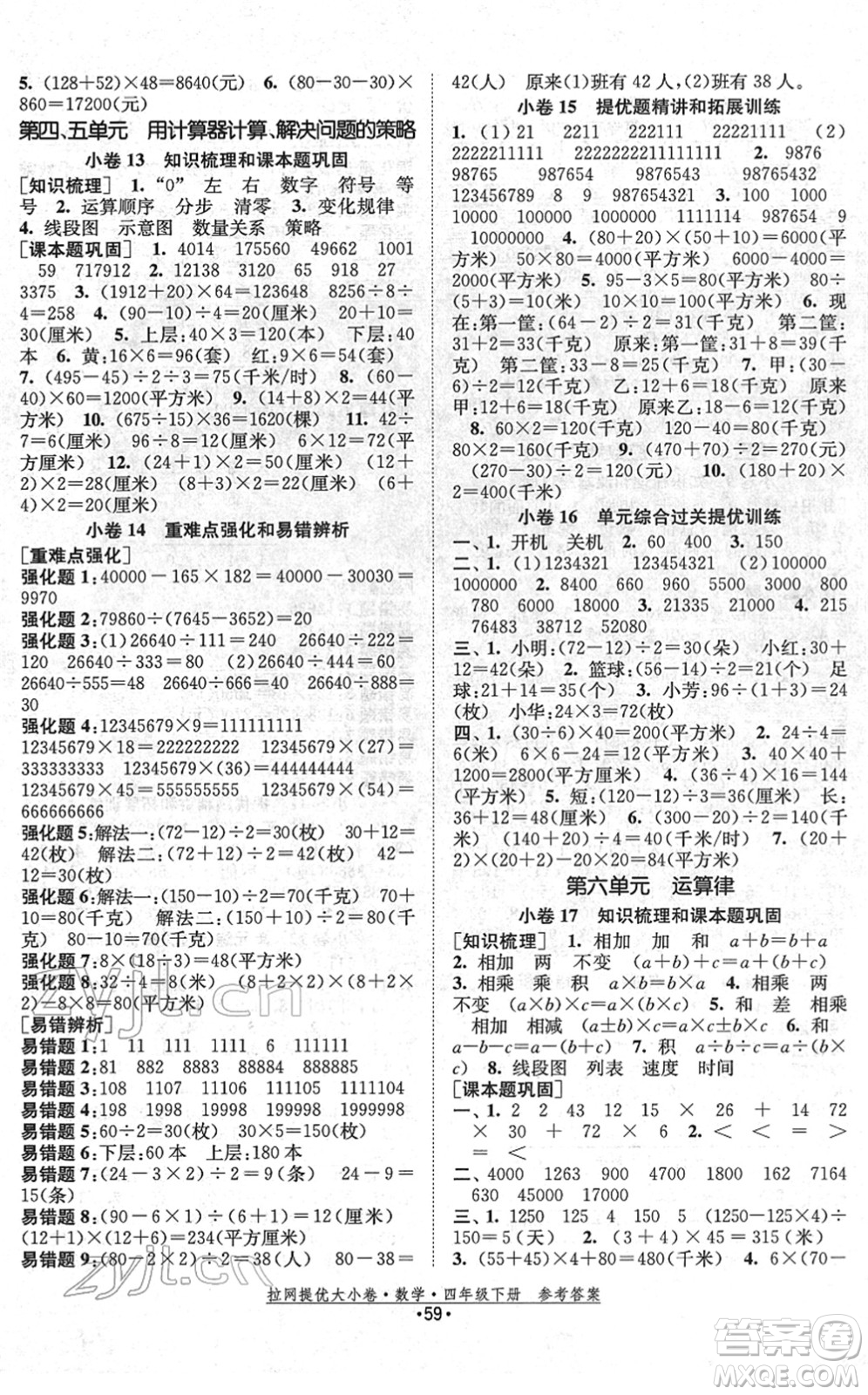 福建人民出版社2022拉網(wǎng)提優(yōu)大小卷四年級(jí)數(shù)學(xué)下冊(cè)SJ蘇教版答案