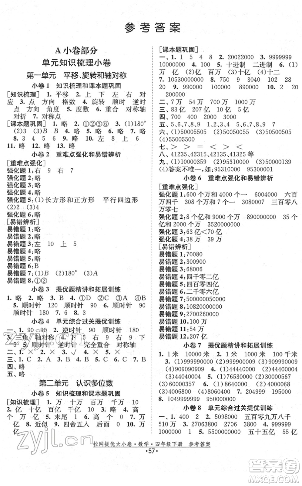 福建人民出版社2022拉網(wǎng)提優(yōu)大小卷四年級(jí)數(shù)學(xué)下冊(cè)SJ蘇教版答案