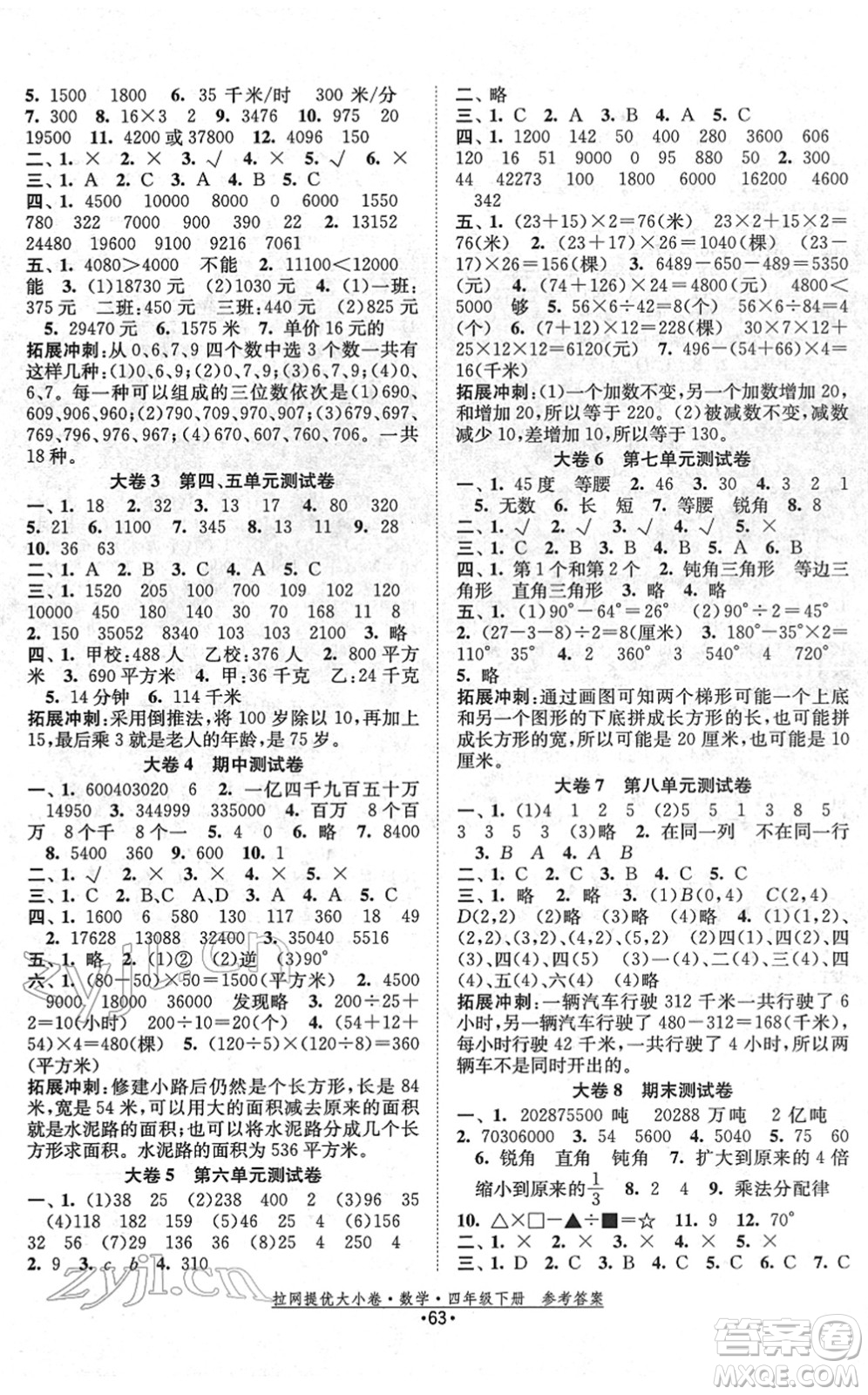 福建人民出版社2022拉網(wǎng)提優(yōu)大小卷四年級(jí)數(shù)學(xué)下冊(cè)SJ蘇教版答案