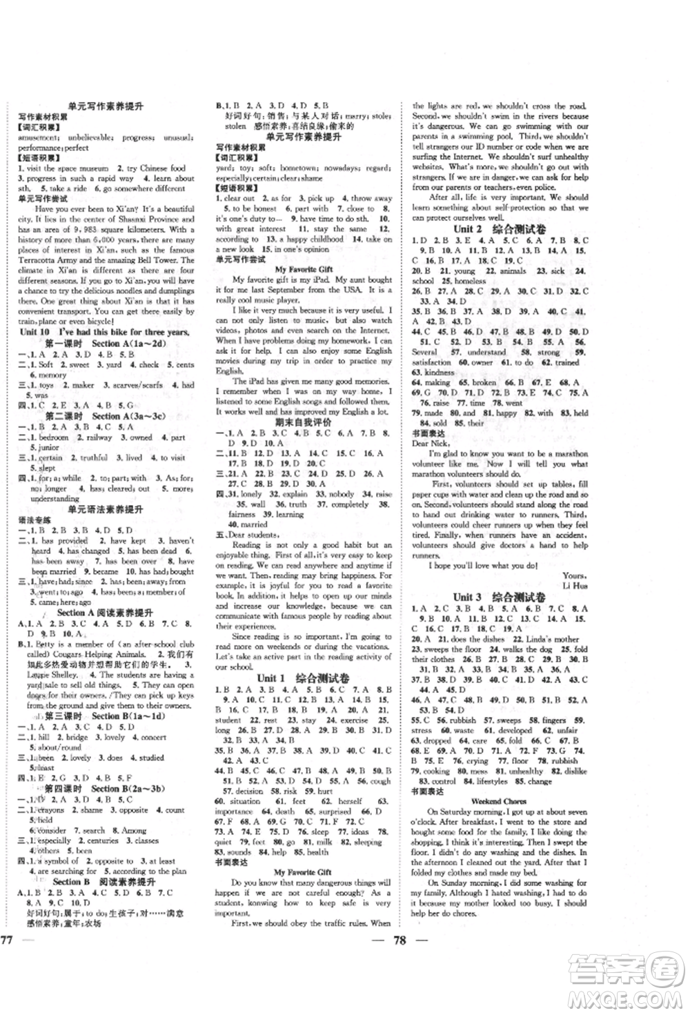 天津科學(xué)技術(shù)出版社2022智慧學(xué)堂核心素養(yǎng)提升法八年級下冊英語人教版參考答案