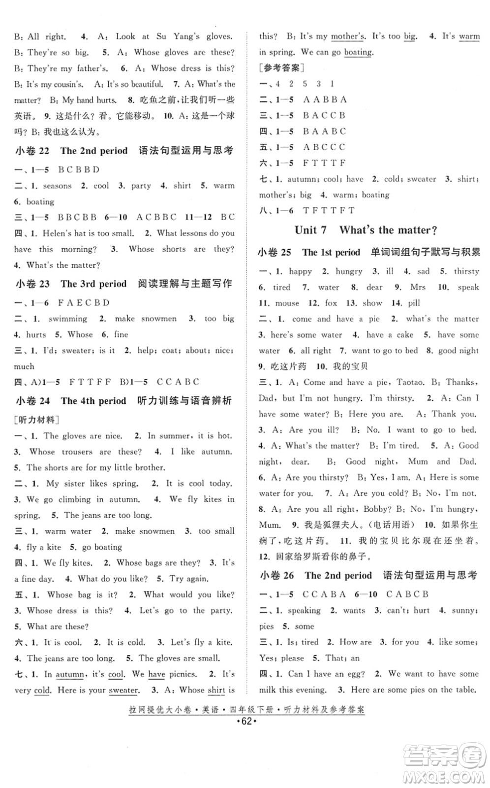 福建人民出版社2022拉網(wǎng)提優(yōu)大小卷四年級英語下冊YL譯林版答案