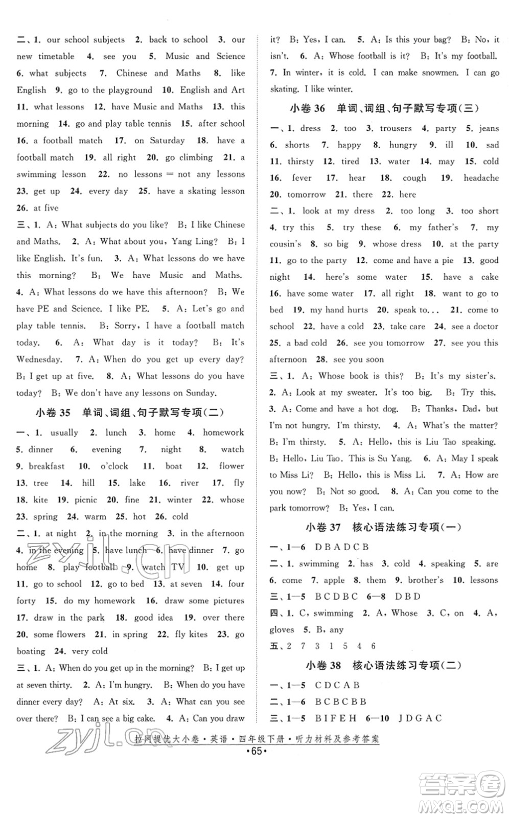 福建人民出版社2022拉網(wǎng)提優(yōu)大小卷四年級英語下冊YL譯林版答案