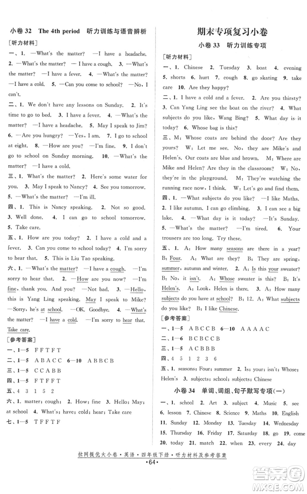 福建人民出版社2022拉網(wǎng)提優(yōu)大小卷四年級英語下冊YL譯林版答案