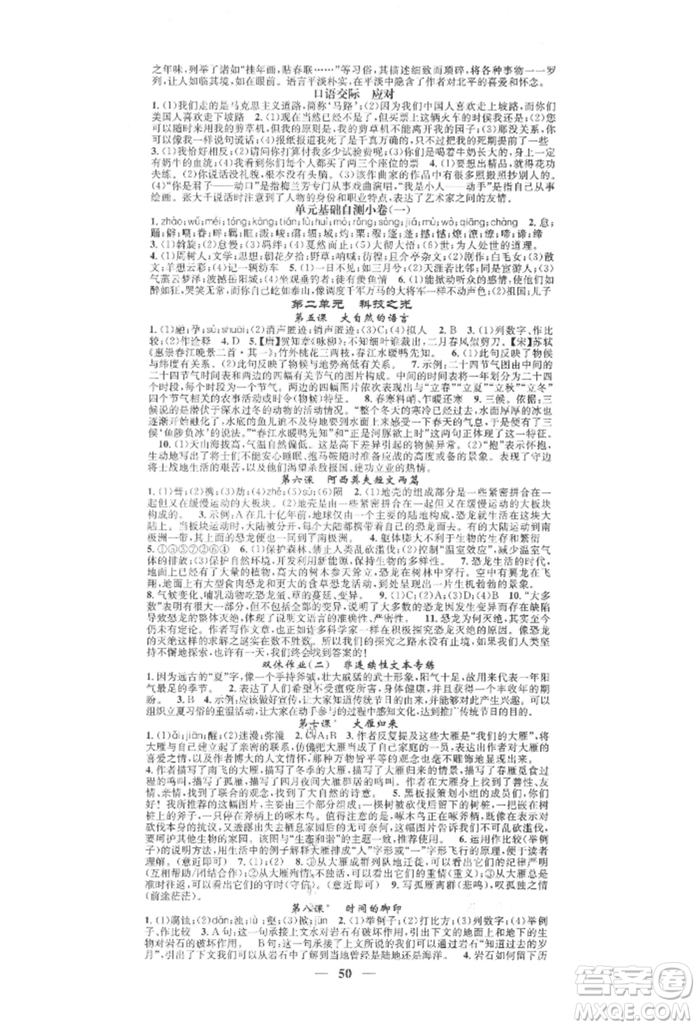 天津科學(xué)技術(shù)出版社2022智慧學(xué)堂核心素養(yǎng)提升法A本八年級下冊語文人教版浙江專版參考答案